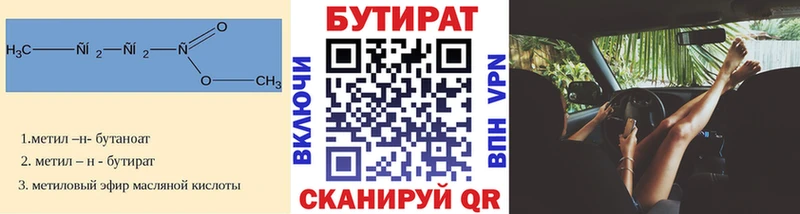 БУТИРАТ Butirat  где купить   Слюдянка 